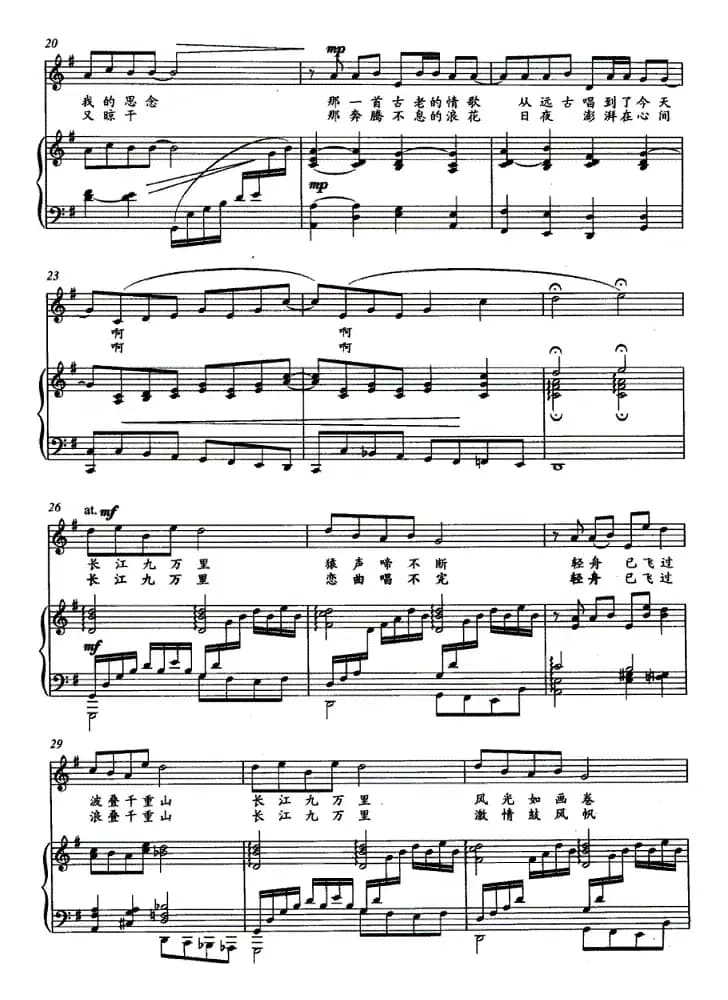 长江之恋（正谱）