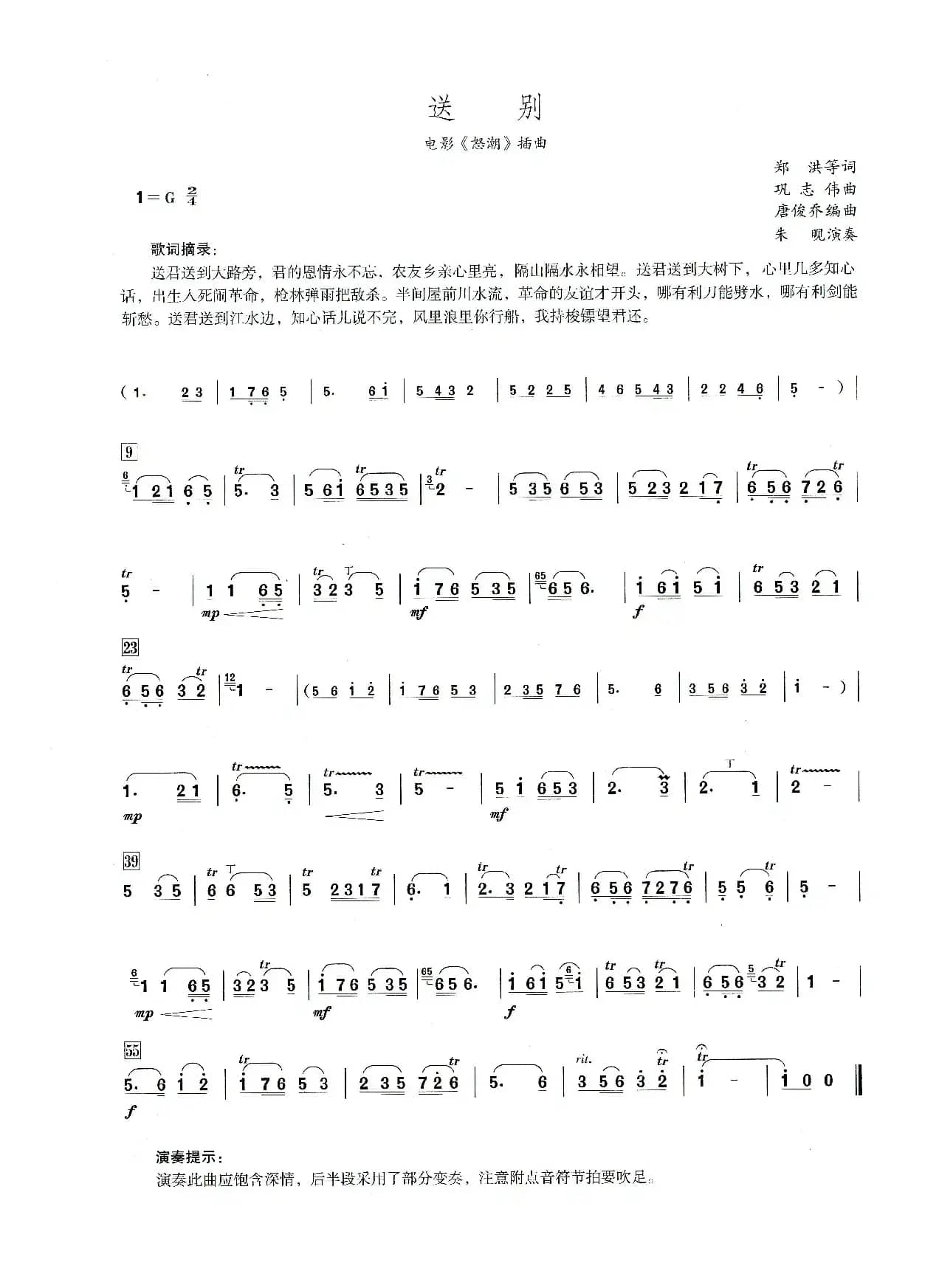 送别（笛子演奏提示版）