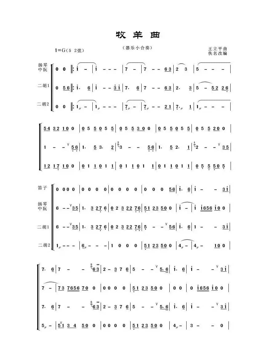 牧羊曲（器乐小合奏）
