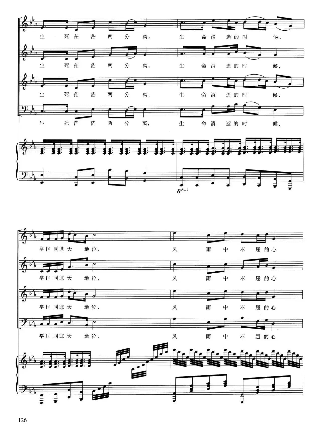 心中的格桑花（解芳词 刘忠曲、正谱）