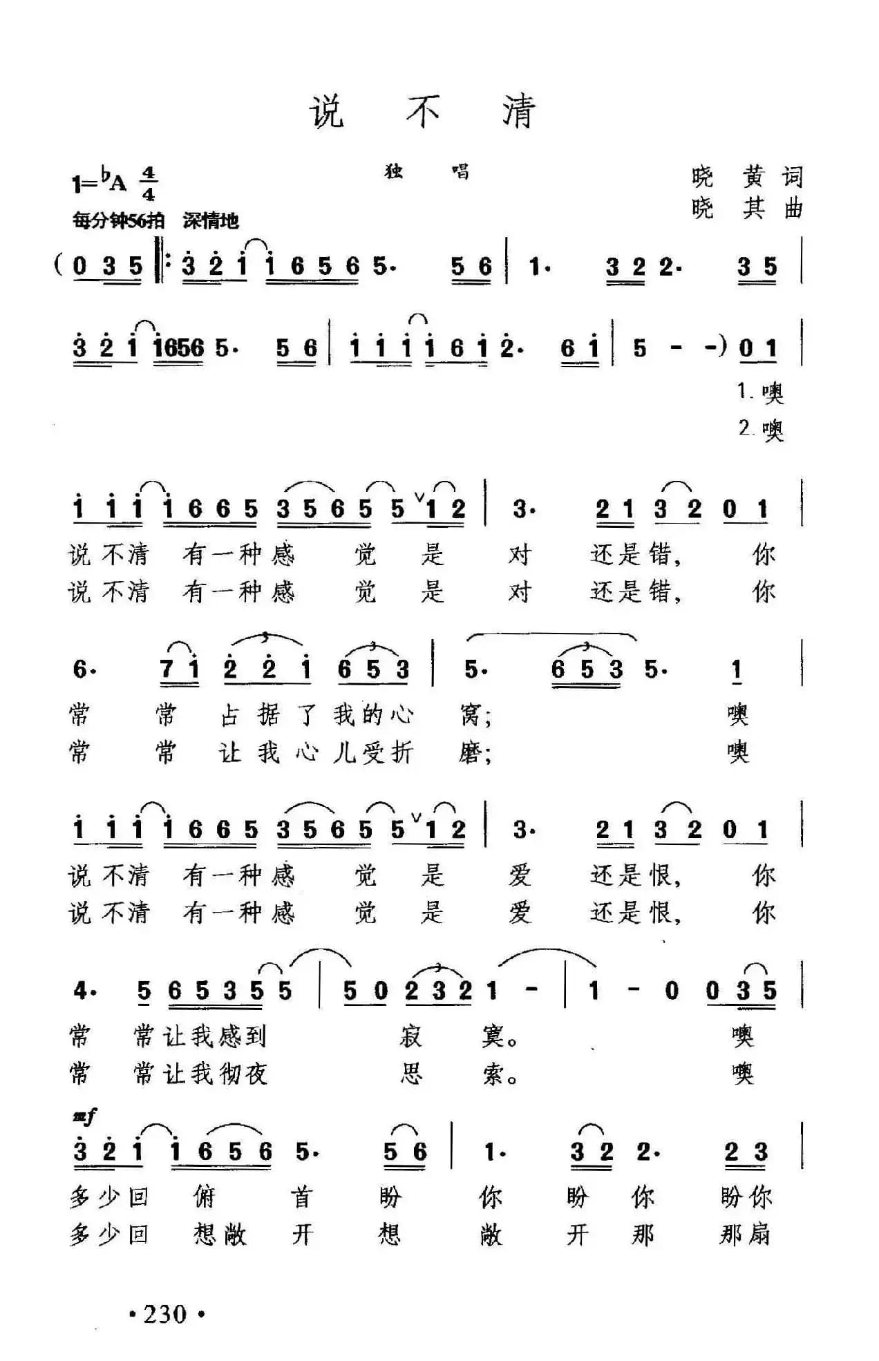 说不清（晓黄词 晓其曲）