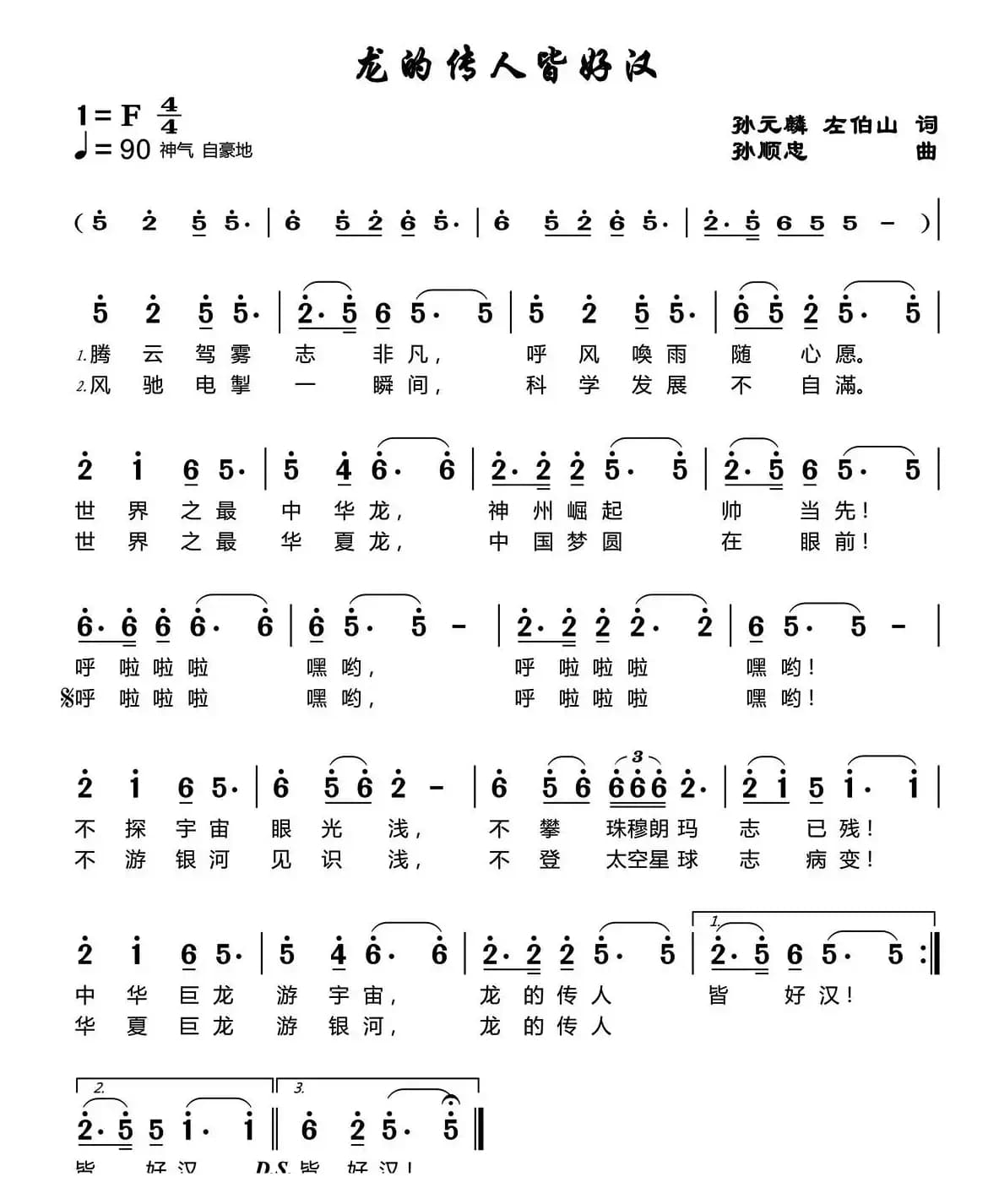龙的传人皆好汉