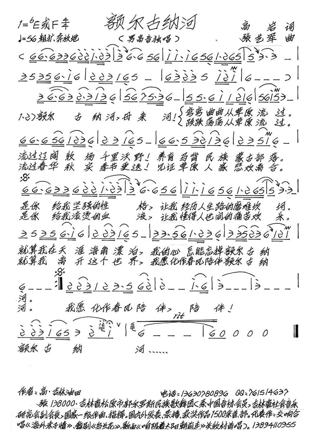 额尔古纳河（高岩词 张艺军曲）