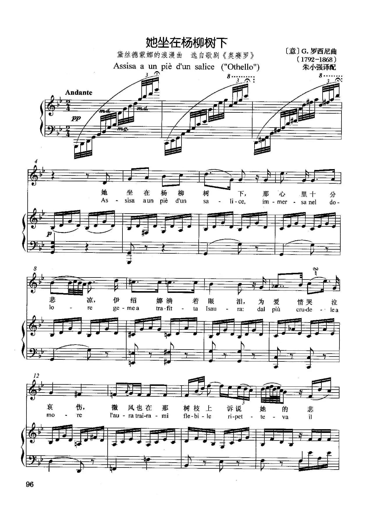 [意]她坐在杨柳树下（正谱）（选自歌剧《奥赛罗》）