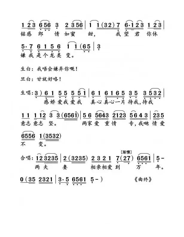 柳毅传书之花好月园（粤曲）