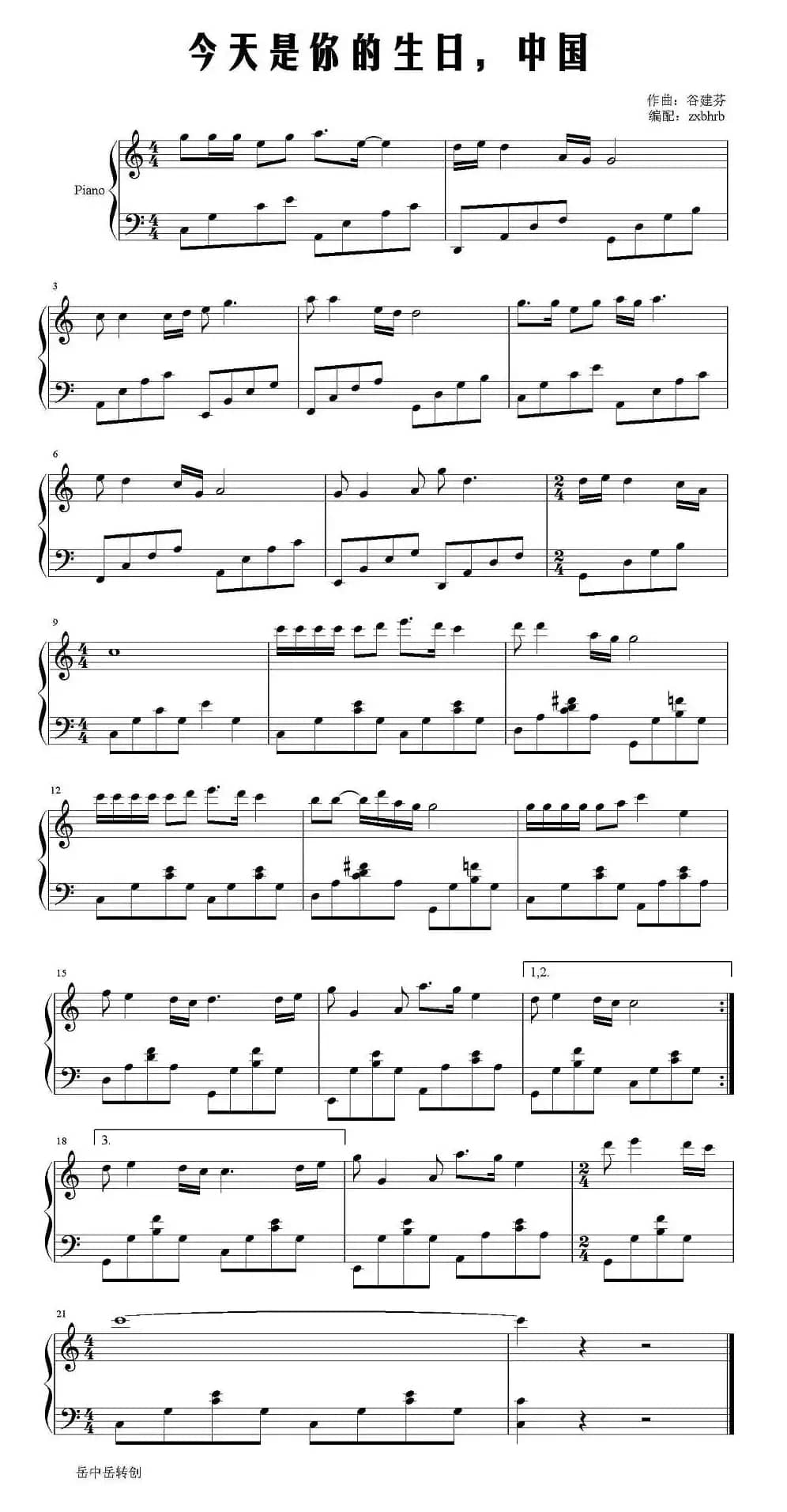 今天是你的生日，中国（钢琴谱）