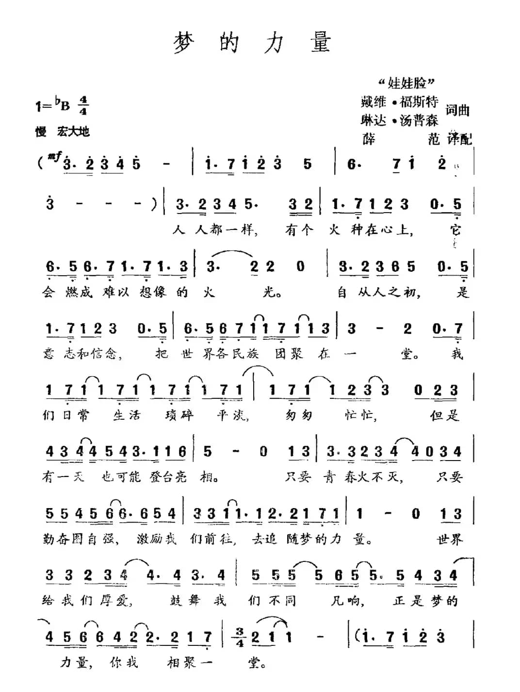 梦的力量（美）