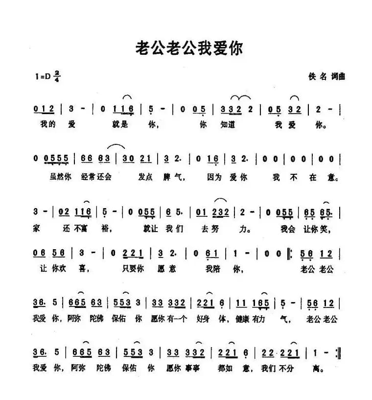 老公老公我爱你