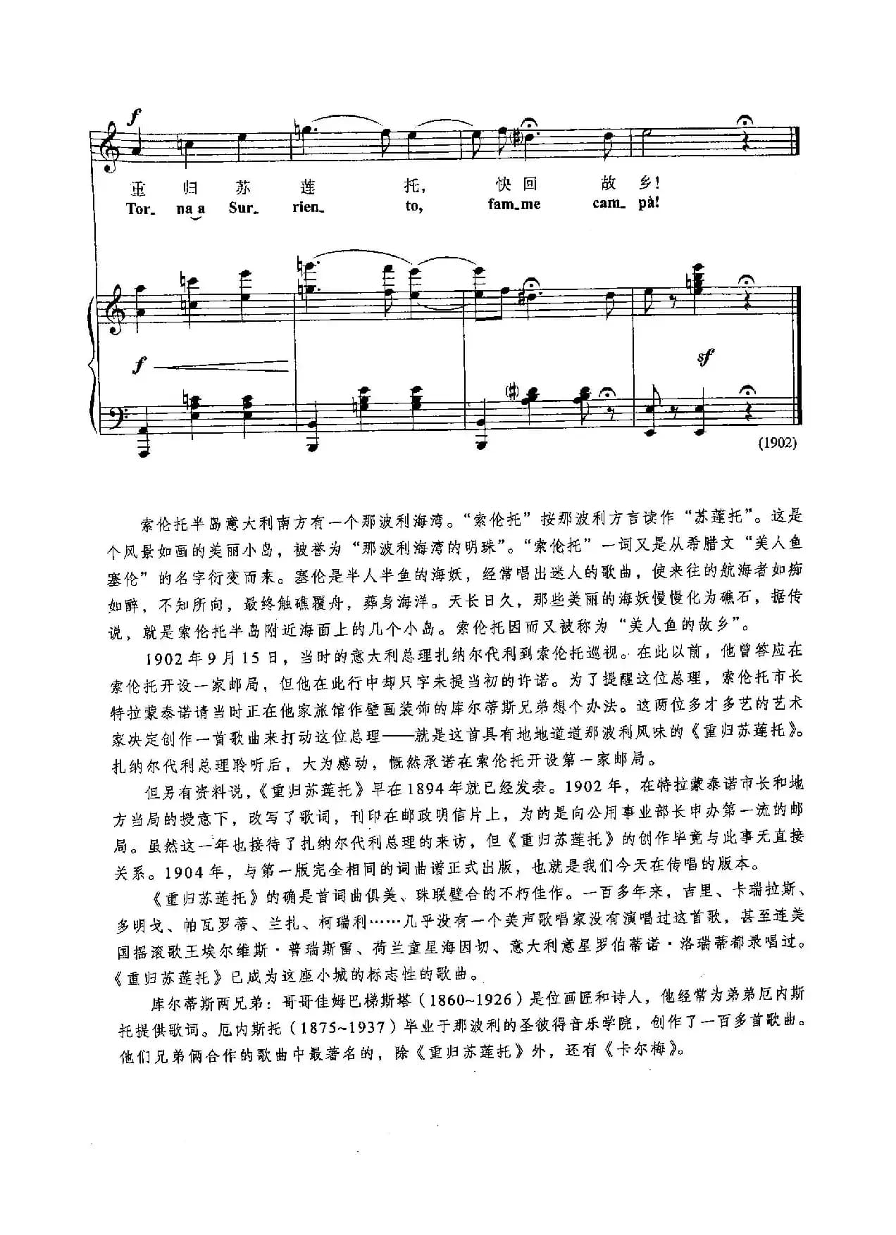 ​[意]7重归苏莲托（正谱）