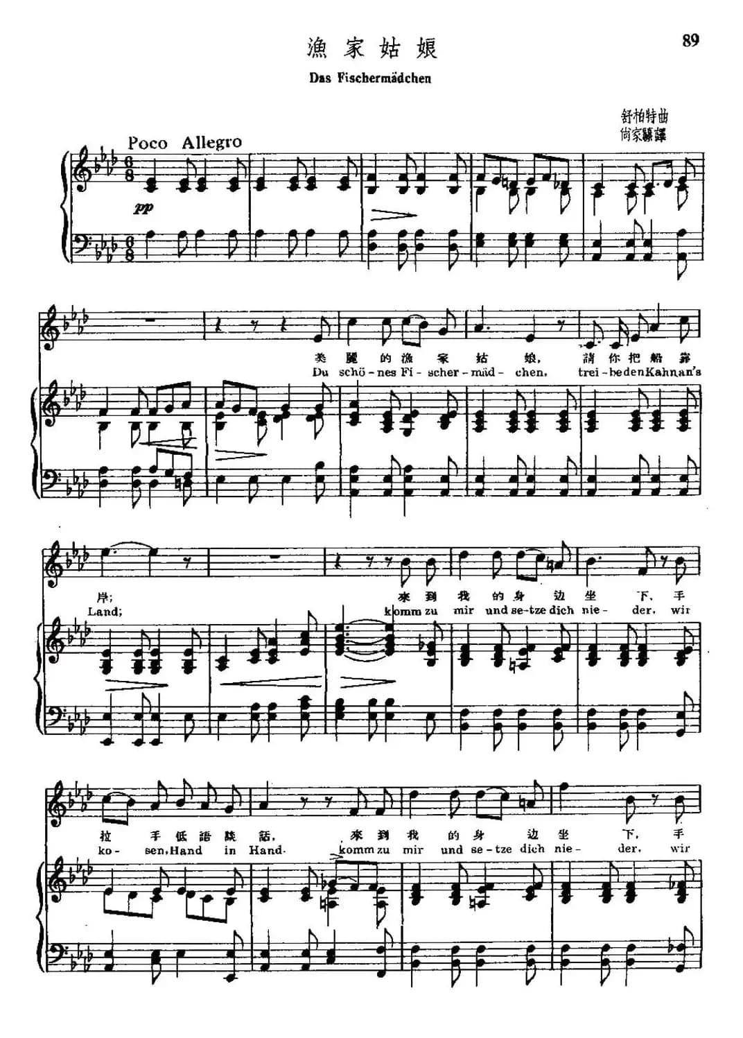 渔家姑娘（中外文对照、正谱）