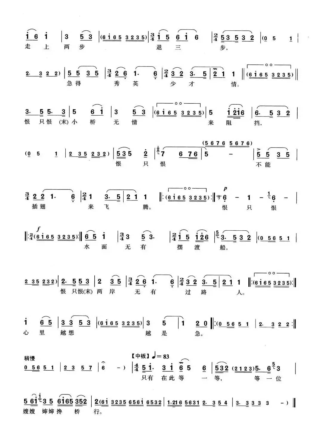 [沪剧]23秀英行路（选自《庵堂相会》）