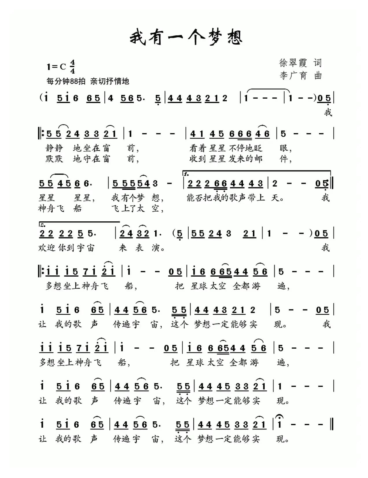 我有一个梦想（徐翠霞词 李广育曲）