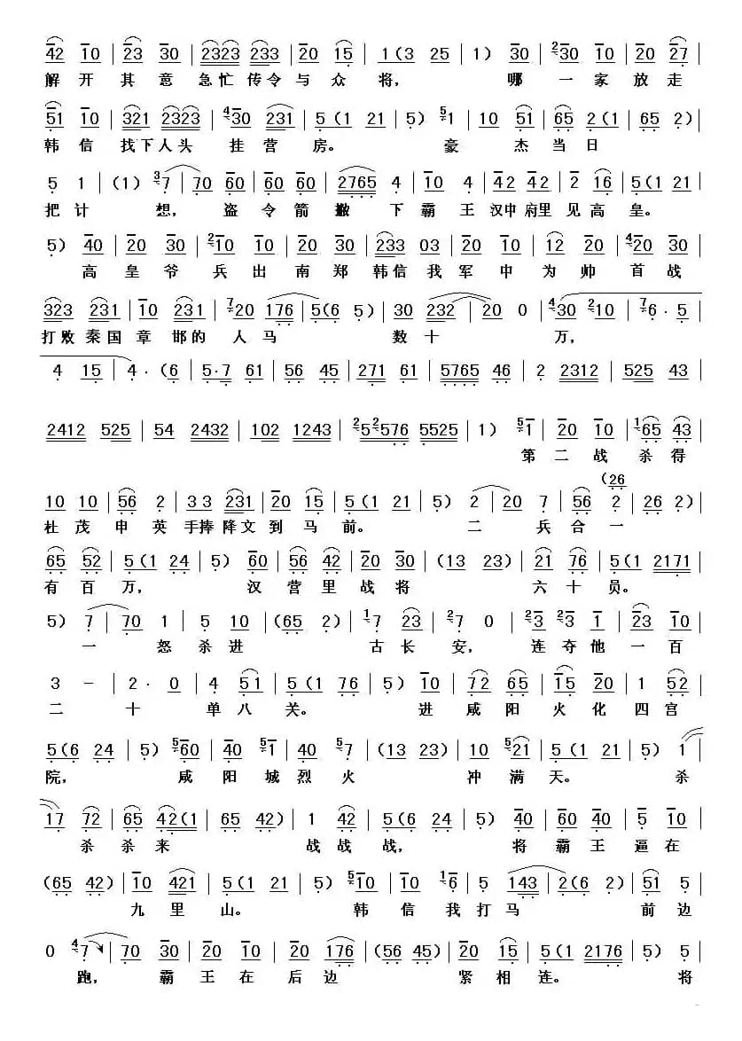 [秦腔]三齐王宫院暗参想（《斩韩信》韩信唱段）