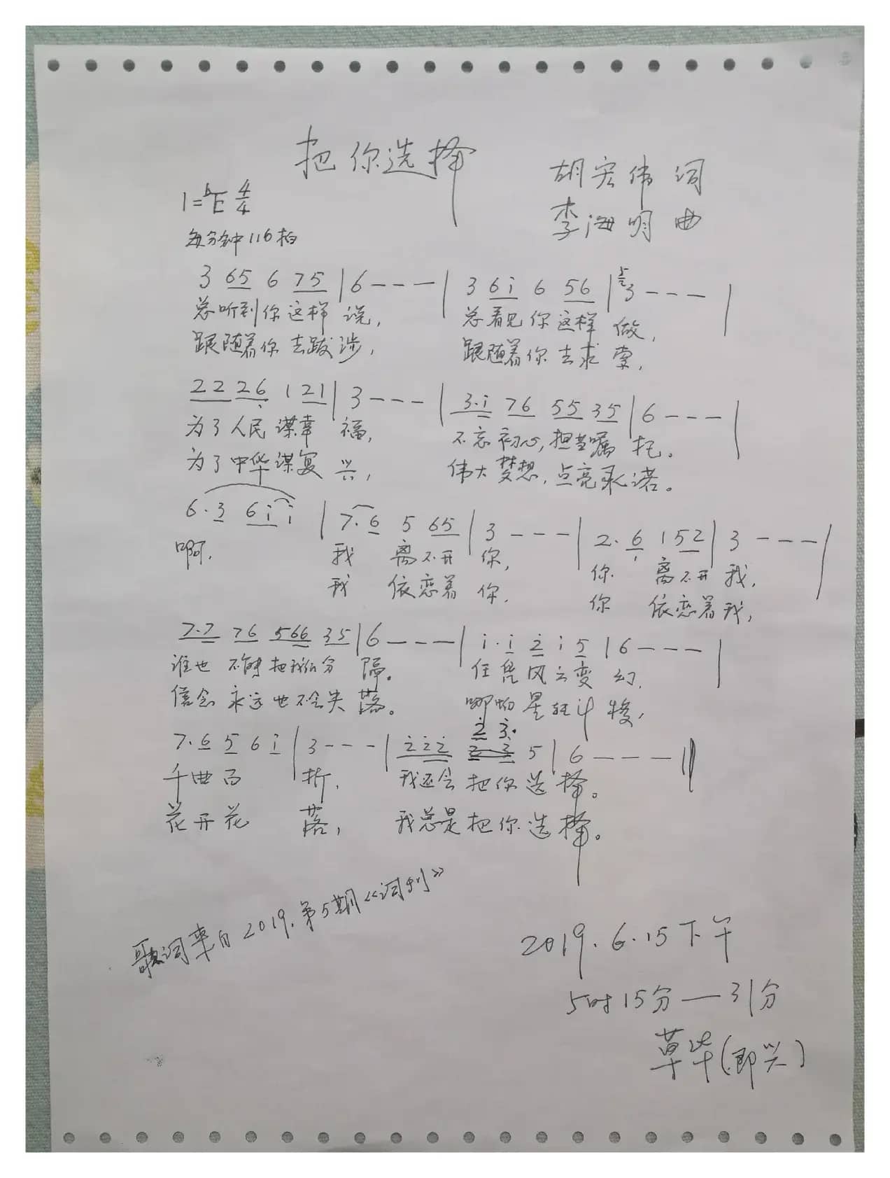 把你选择（胡宏伟词 李海明曲）