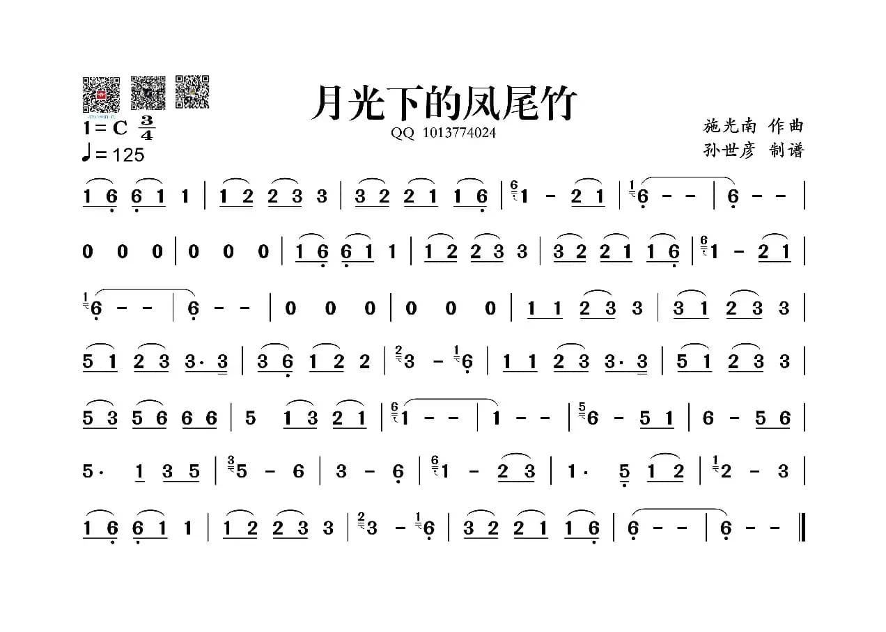 月光下的凤尾竹（葫芦丝谱）