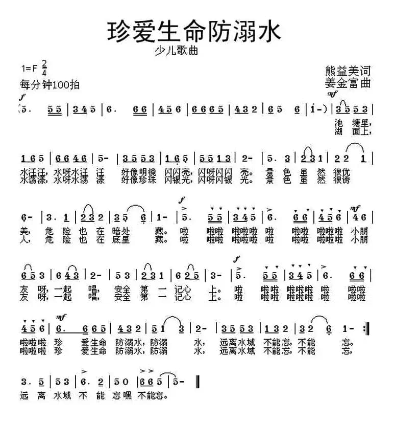 珍爱生命防溺水