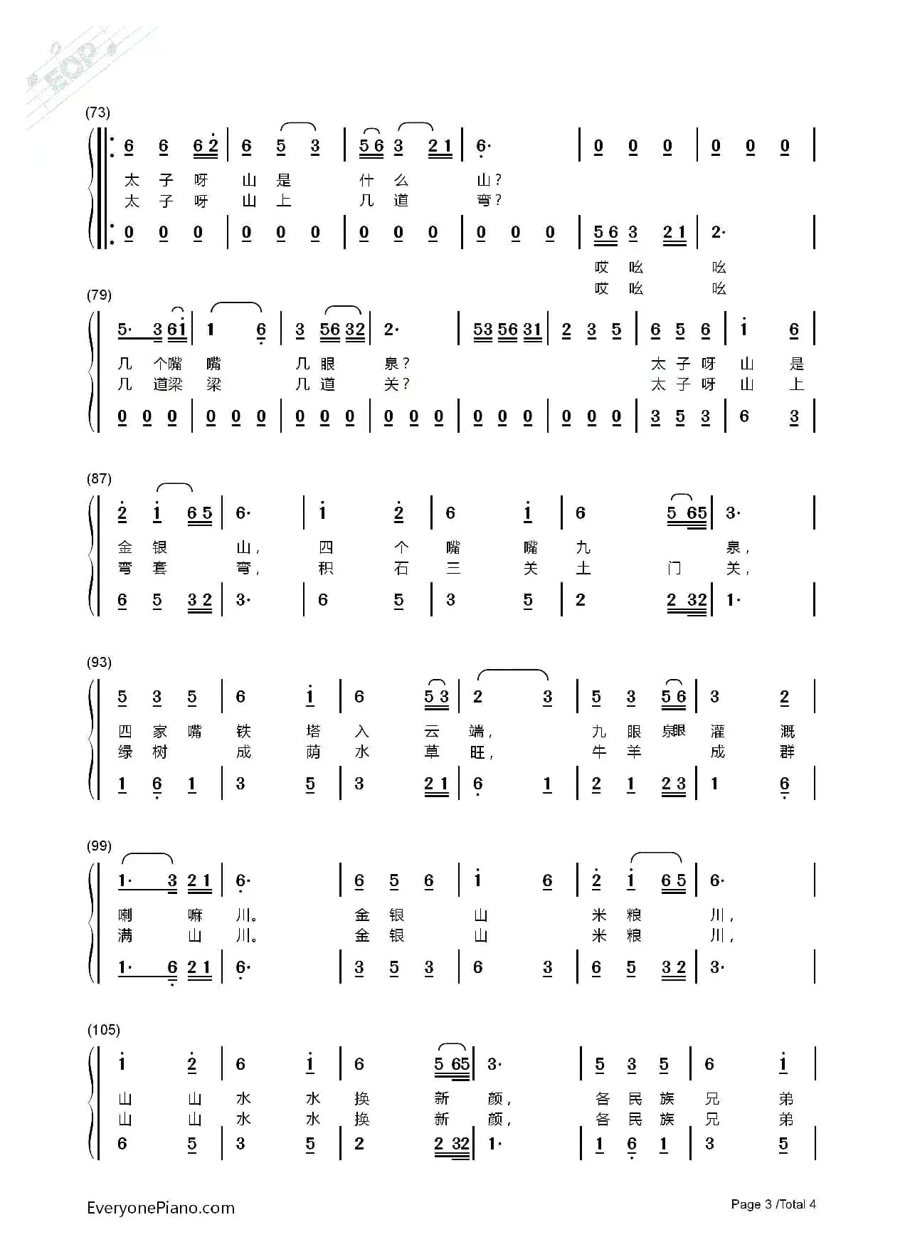 美丽的临夏我的家