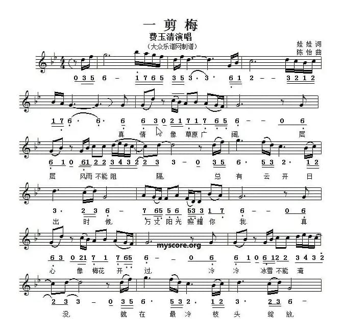 一剪梅（同名电视剧主题曲）（线简谱对照版）