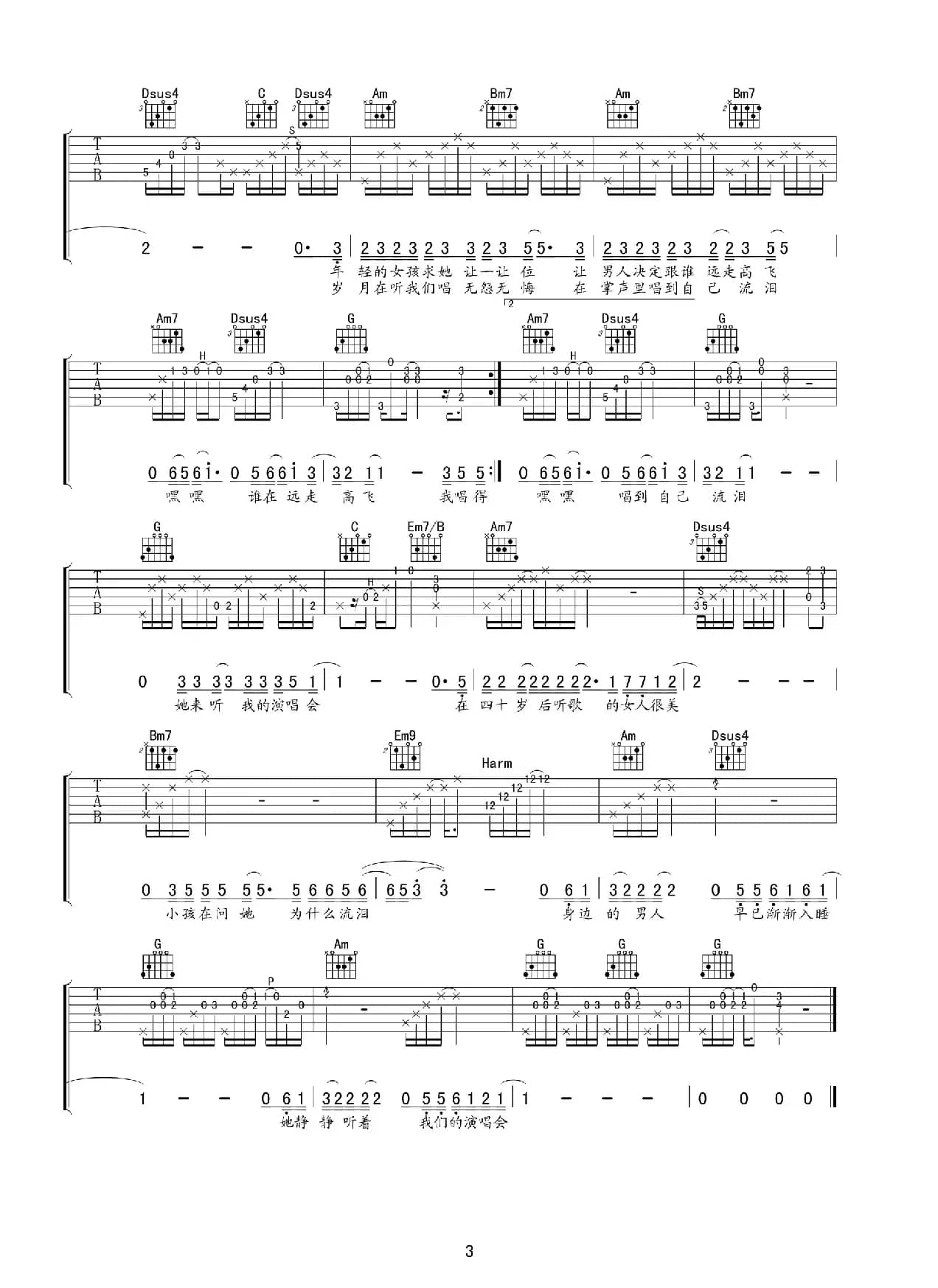 她来听我的演唱会（吉他谱）