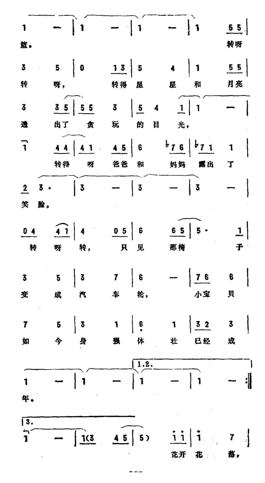 [日]旋转的人生