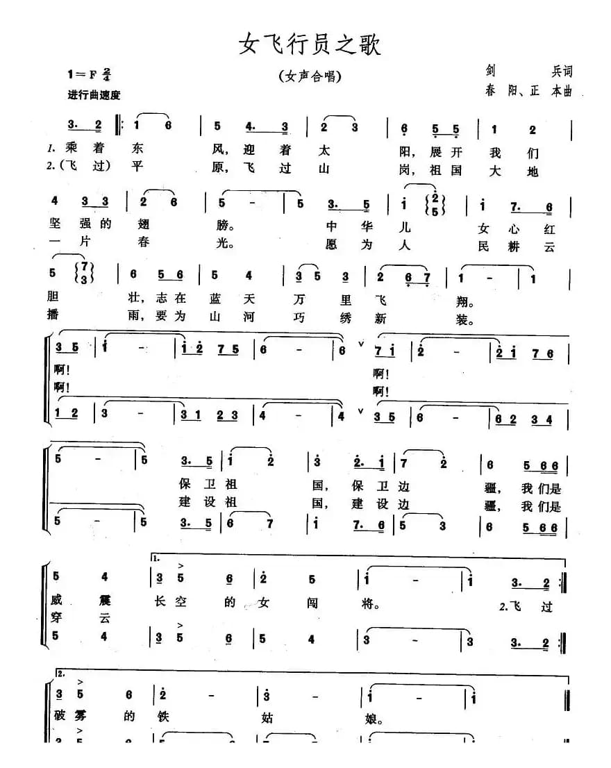女飞行员之（女声合唱）