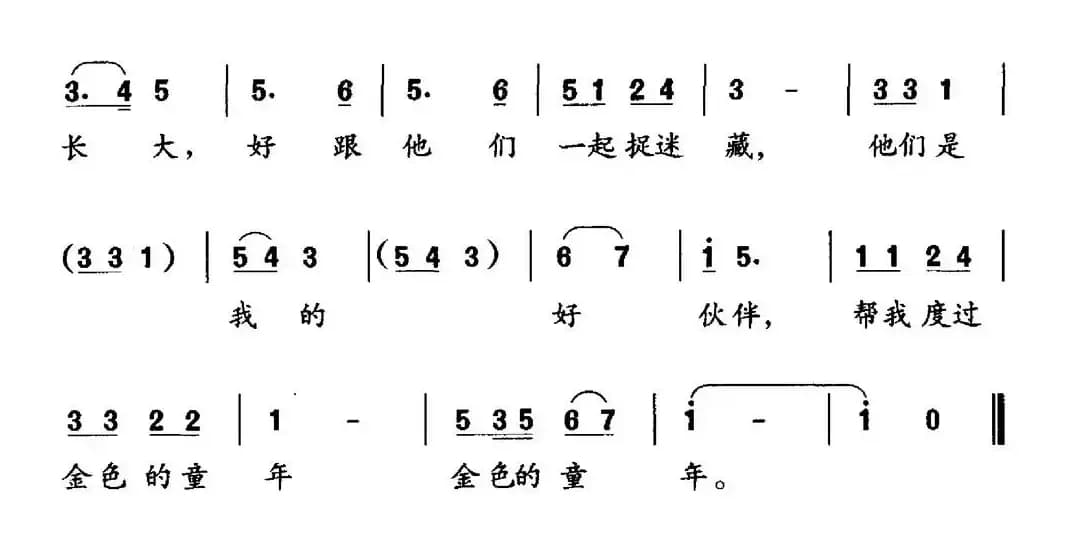 太阳哥哥 月亮姐姐（倪永东词 张朱论曲）