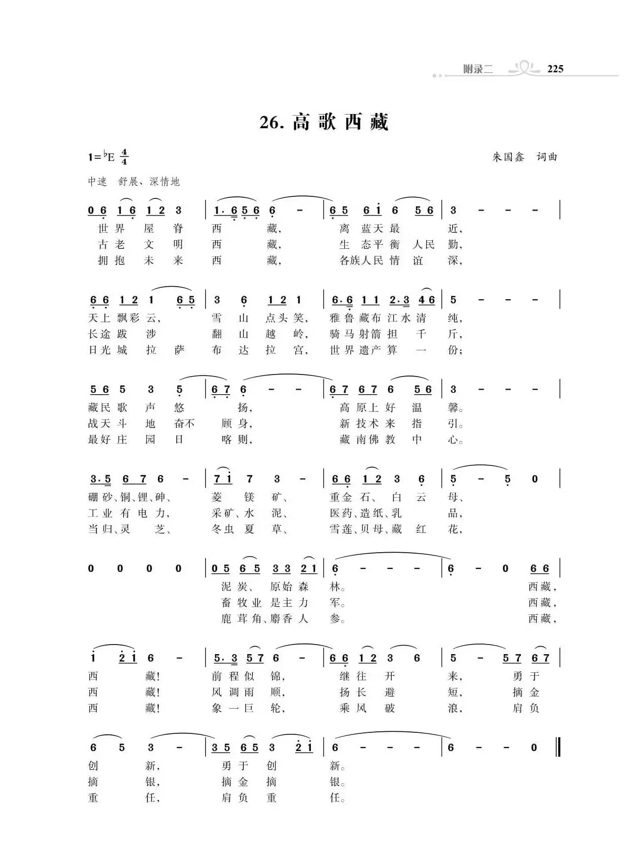 全中国34个省份34首高歌（朱国鑫词曲）