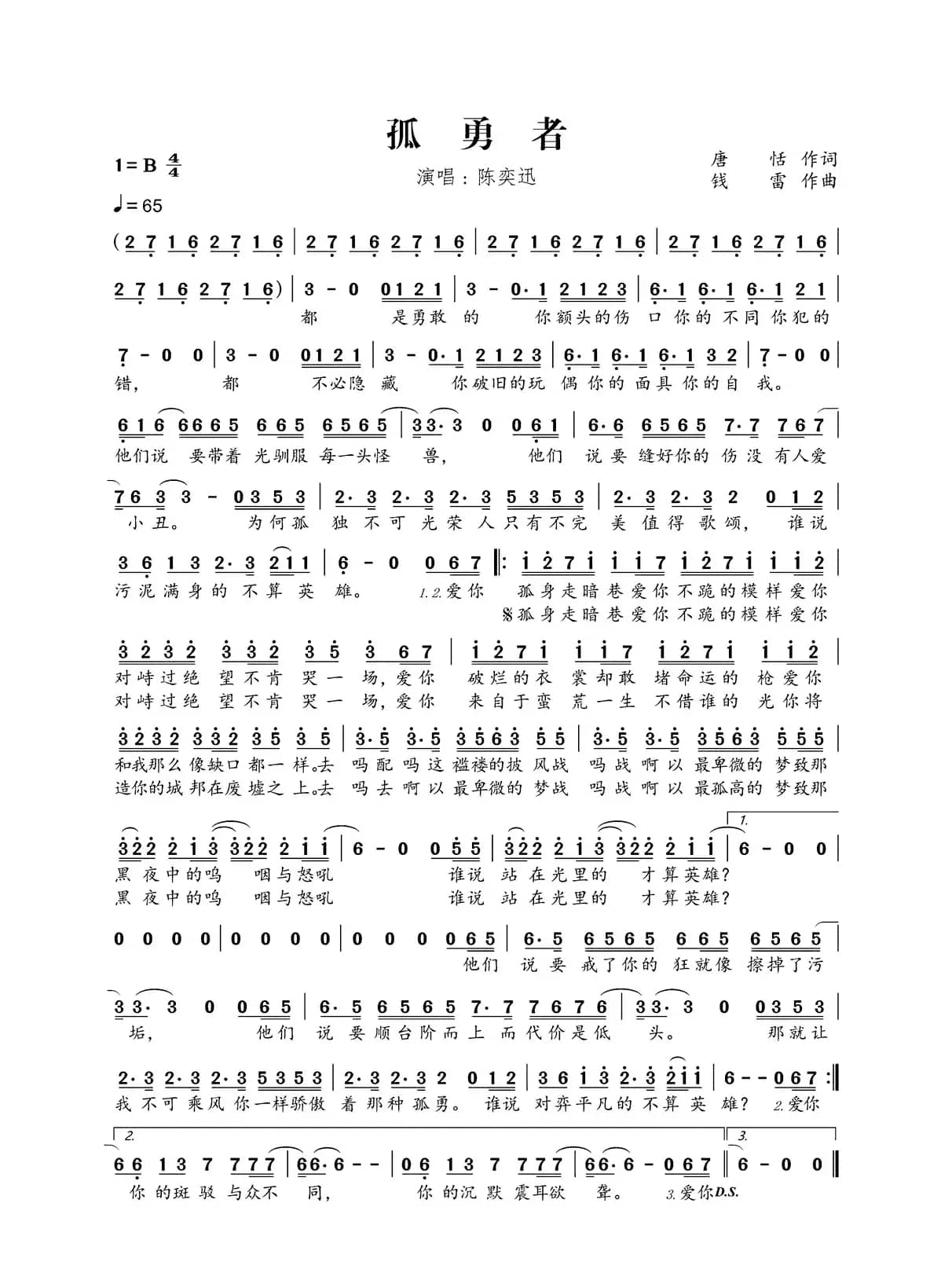 孤勇者（简谱）