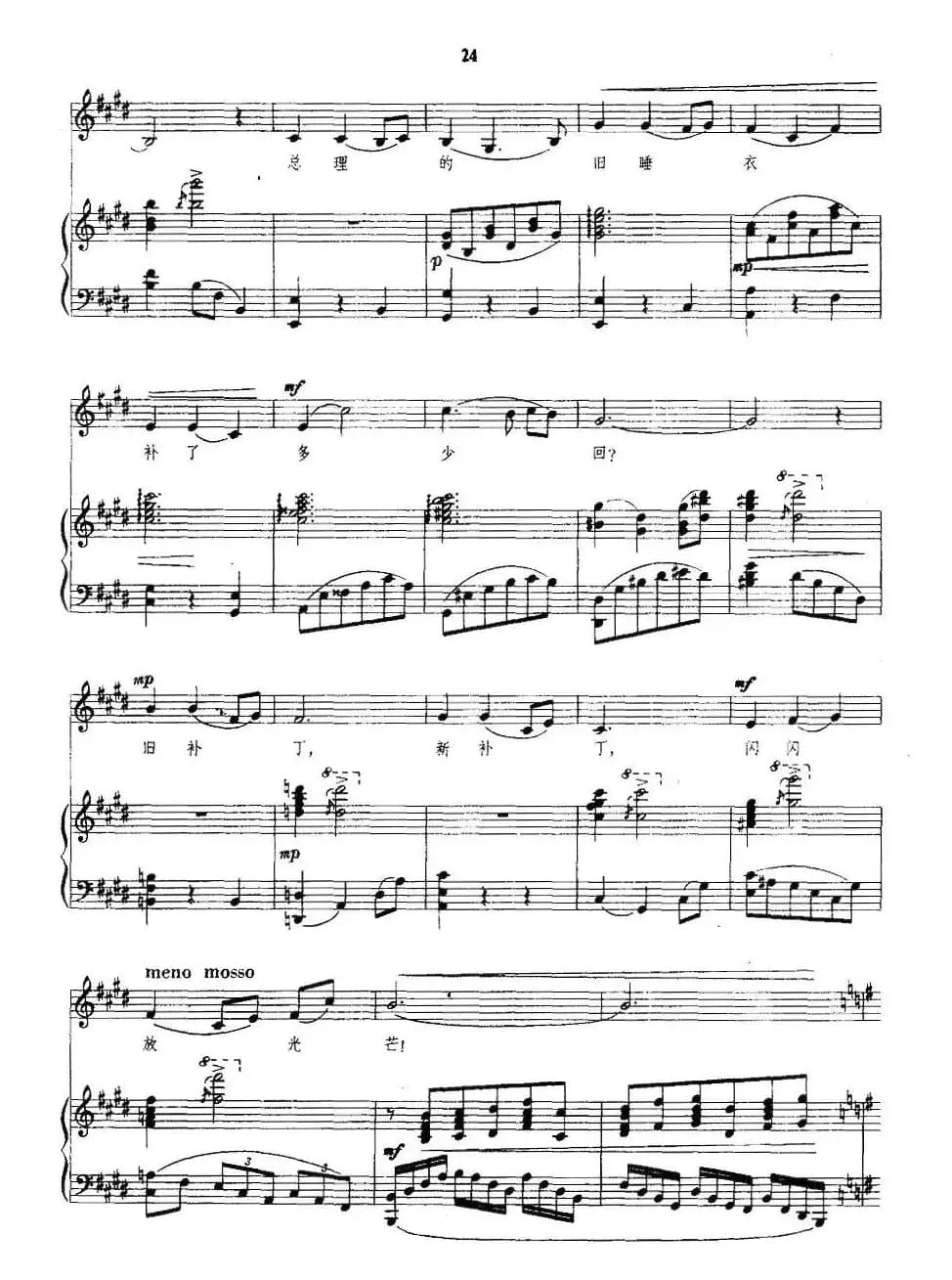 补衣歌（正谱）