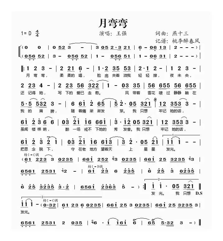 月弯弯（燕十三词曲）