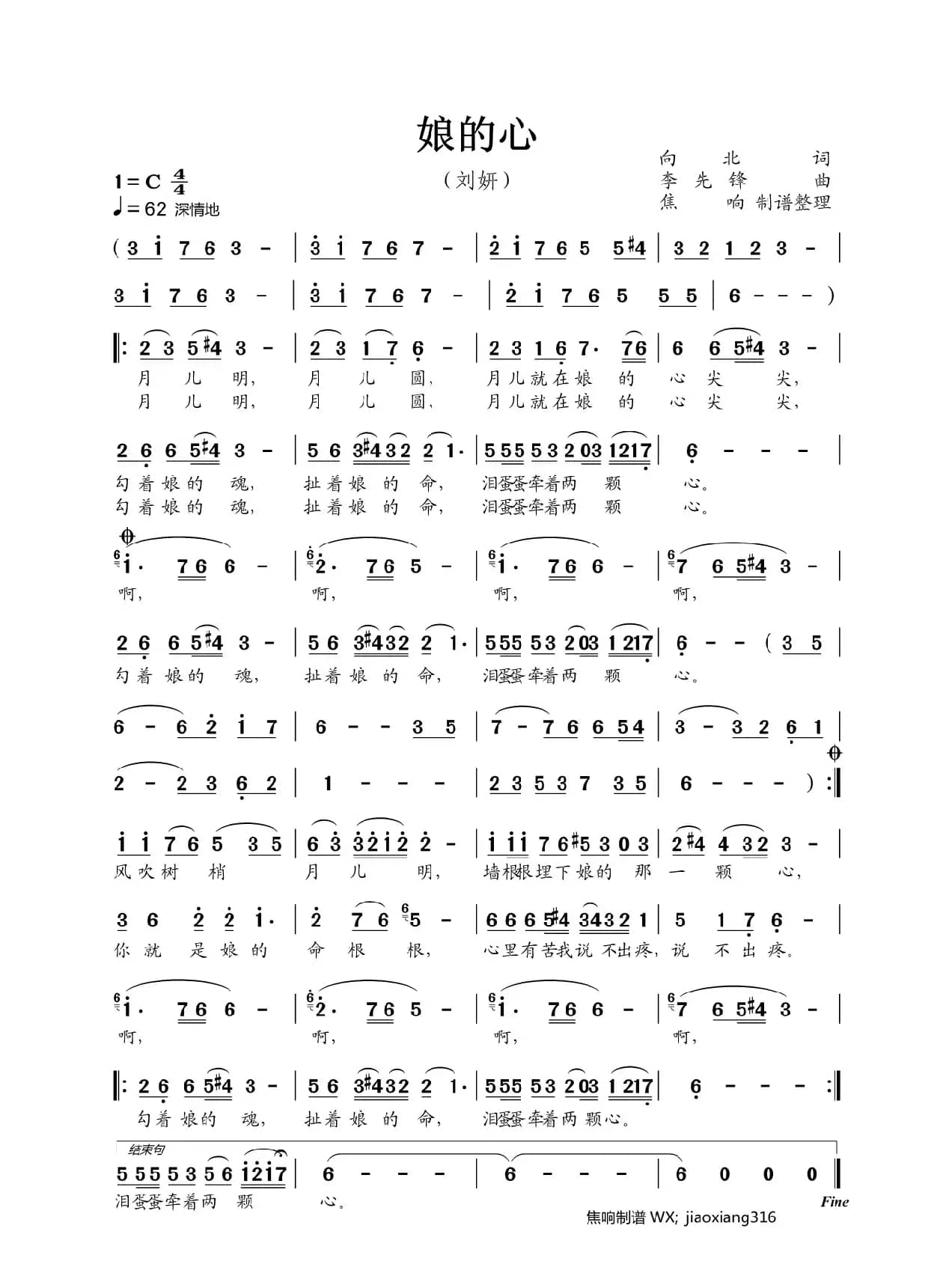 娘的心（焦响制谱）