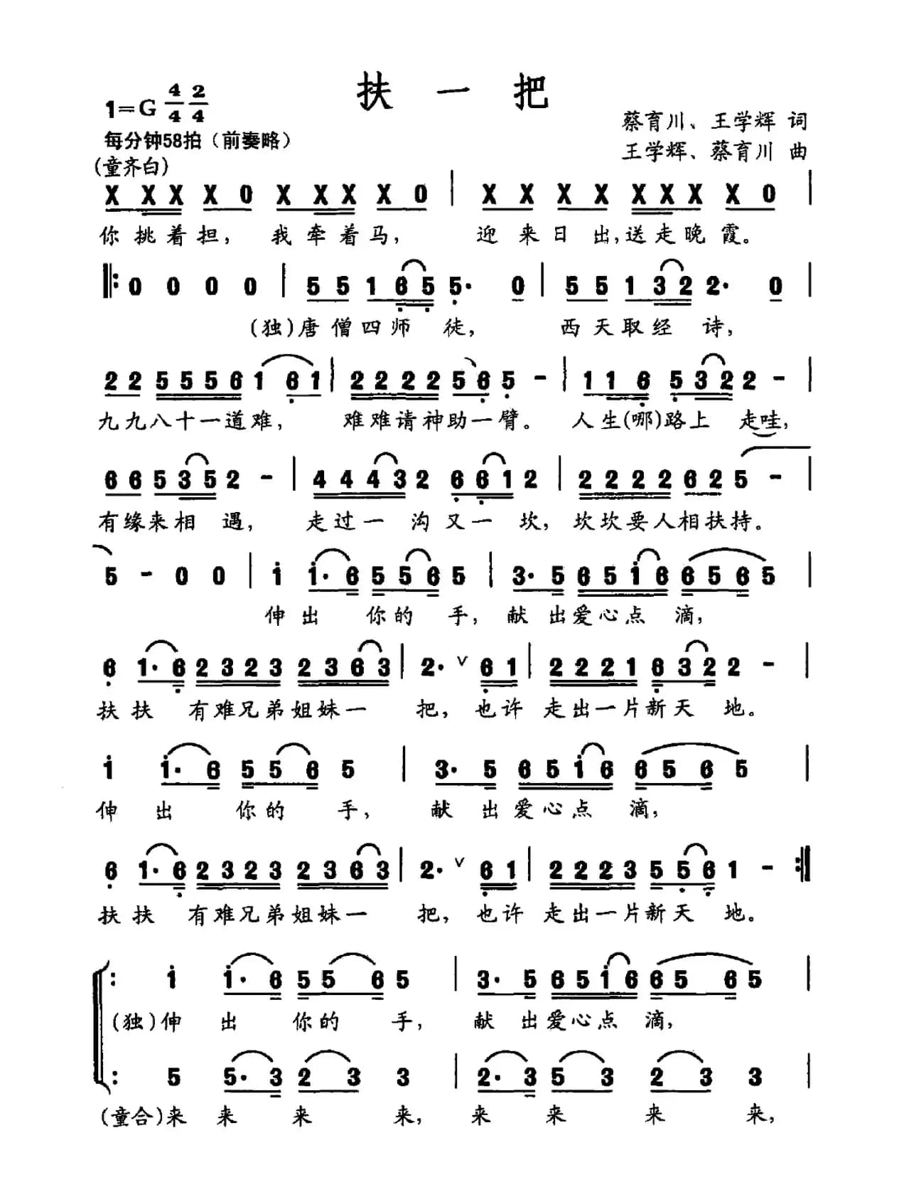 扶一把（蔡育川 王学辉词 蔡育川 王学辉曲）