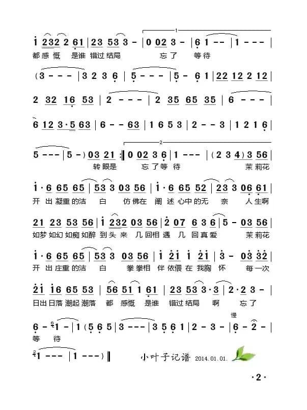 茉莉花开（李思源 词曲）