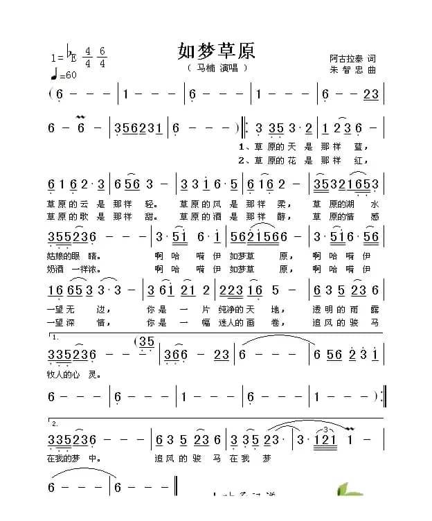 如梦草原（阿古拉泰词 朱智忠曲）