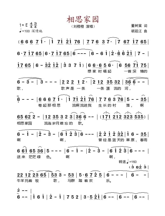 相思家园（董树棠词 胡廷江曲）