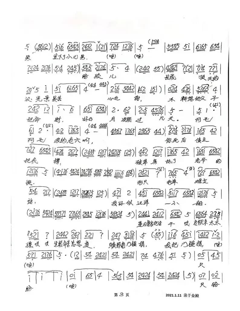 眉户《祥林嫂》狂风如刀割人面