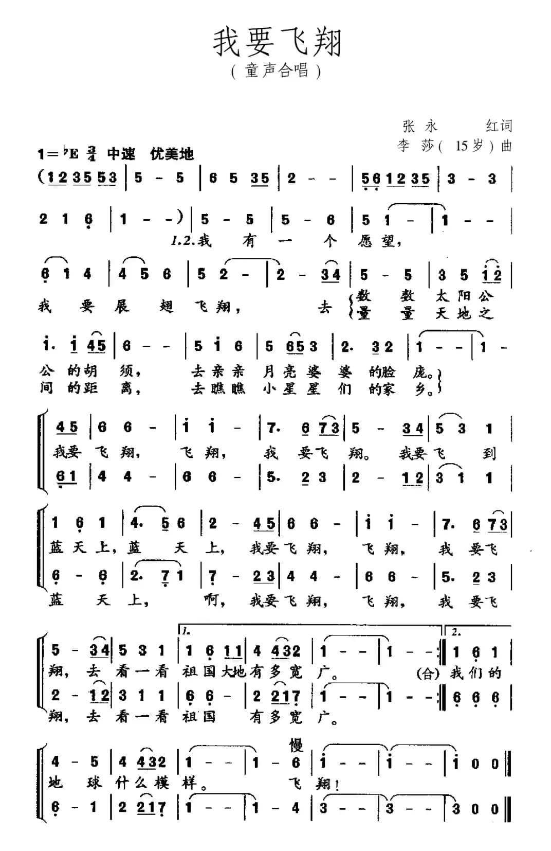 我要飞翔（张永红词 李莎曲）