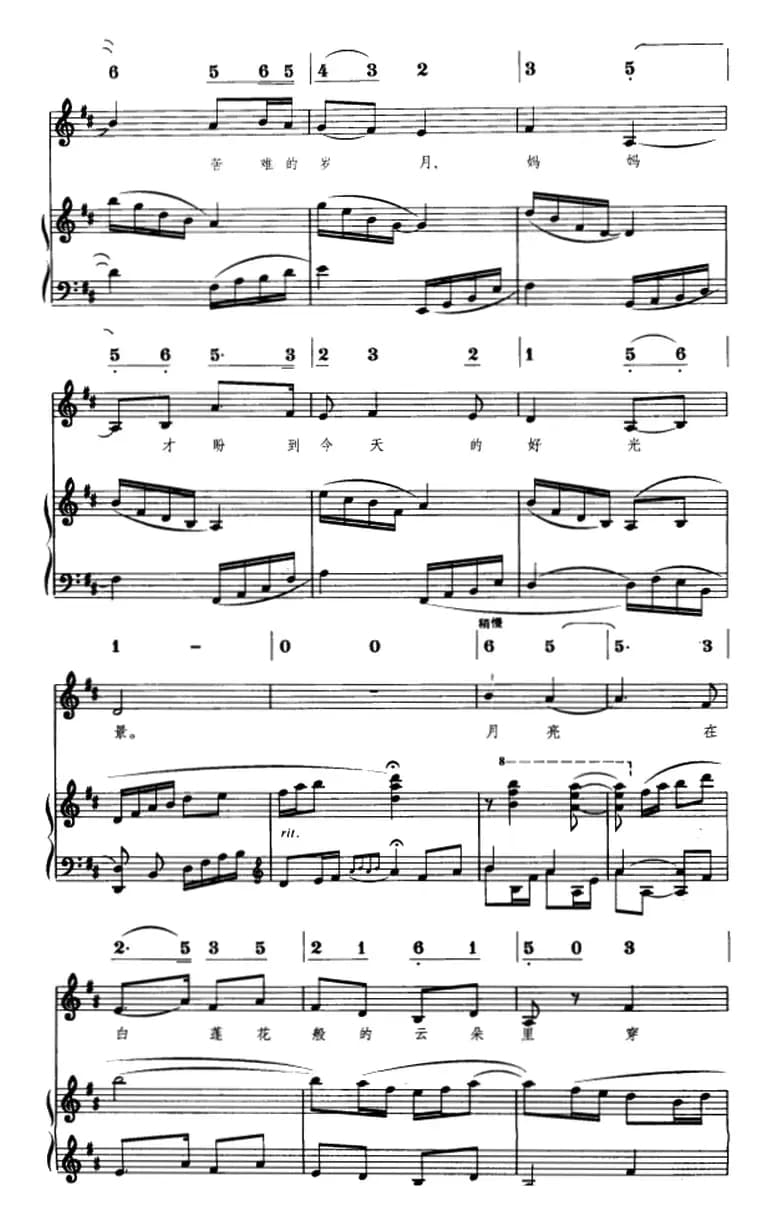 听妈妈讲那过去的事情（线简谱对照、正谱）