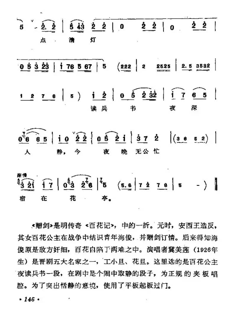 [晋剧]赠剑（百花公主唱段）