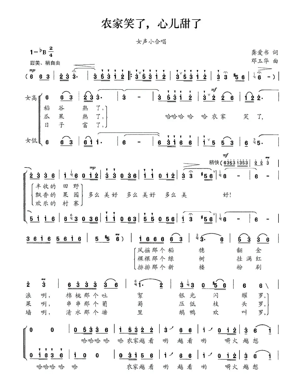 农家笑了，心儿甜了