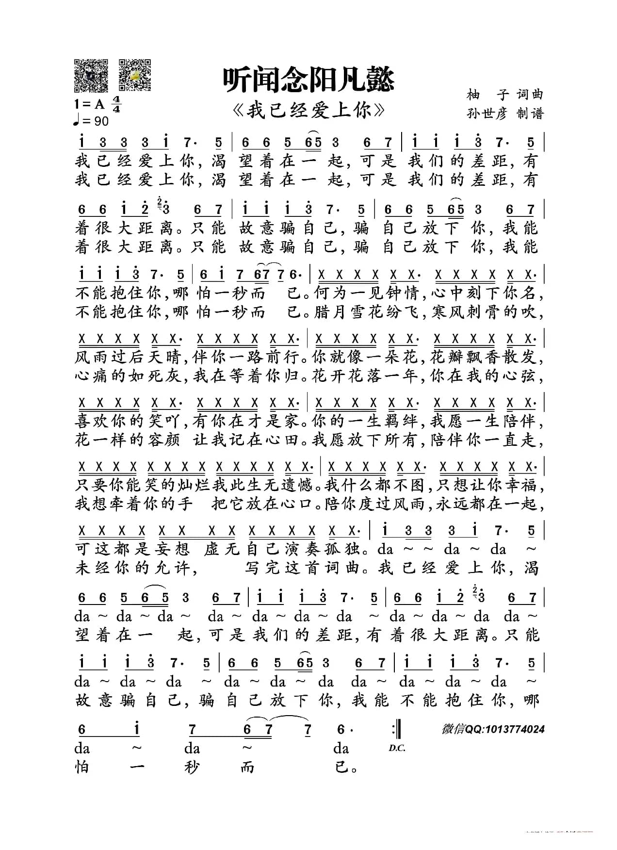 听闻念阳凡懿(《我已经爱上你》)