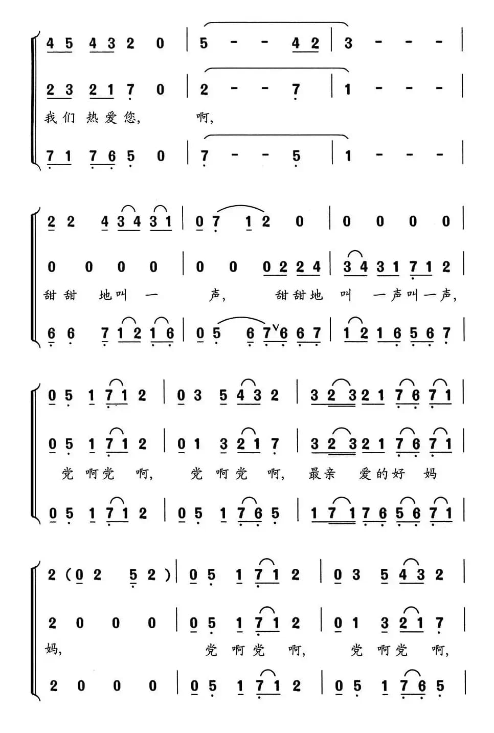 党啊，党啊，我们热爱您