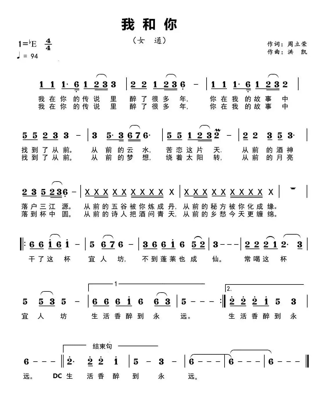 我和你（周立荣词 洪凯曲）