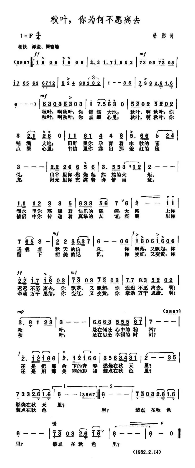 秋叶，你为何不愿离去