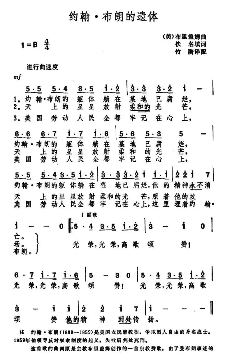 [美]约翰·布朗的遗体 