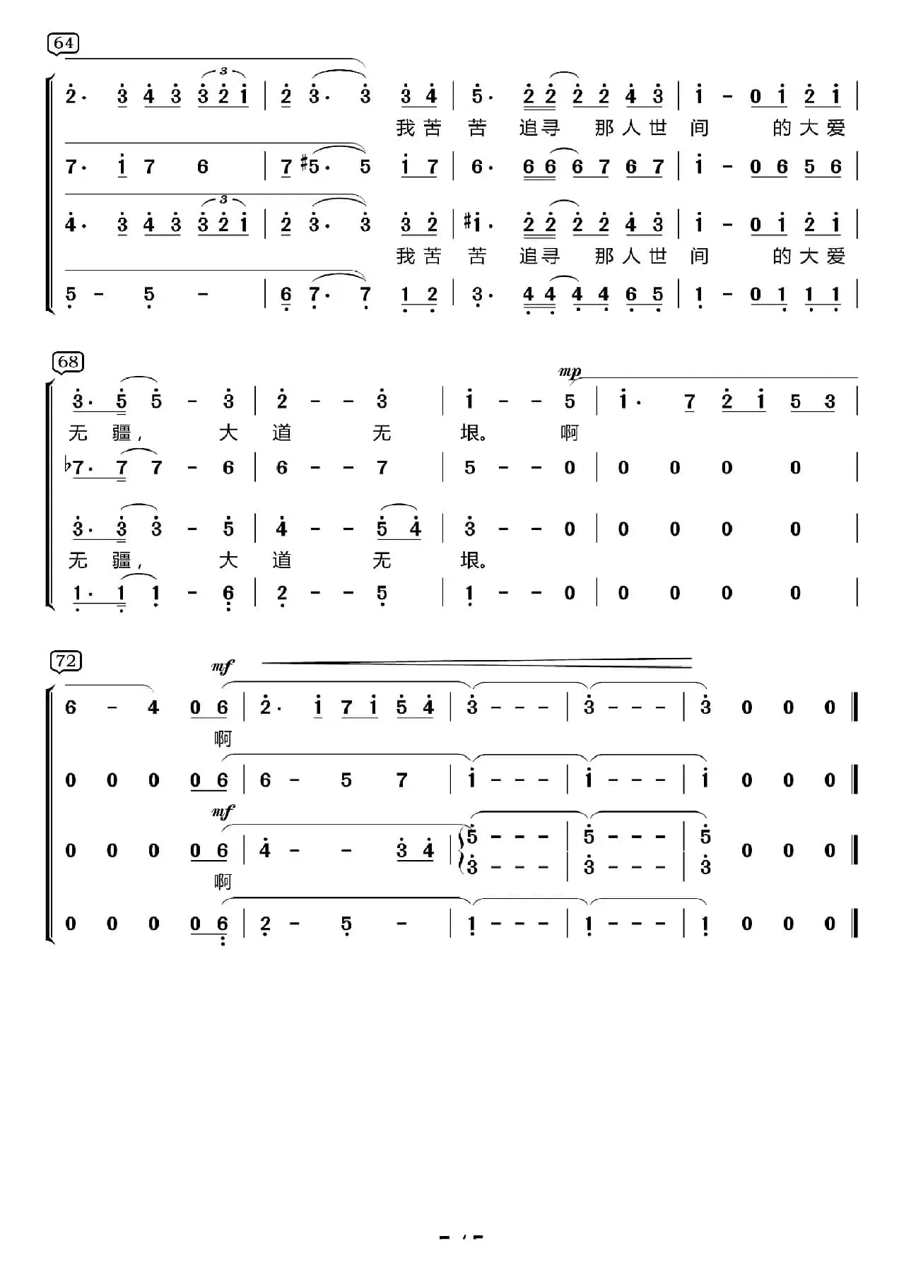 追寻-四声部合唱（电影《建国大业》主题曲）