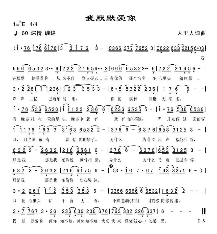 我默默爱你