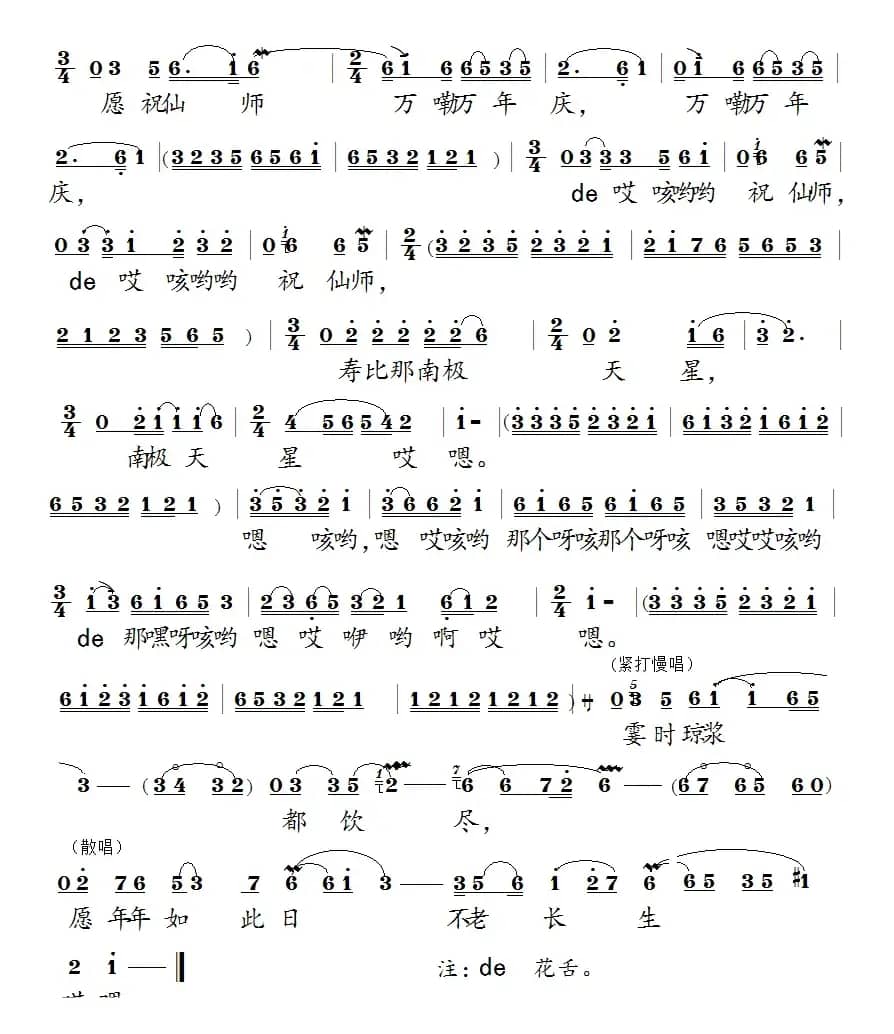 [泗州戏]愿年年如此日不老长生（拉魂腔）