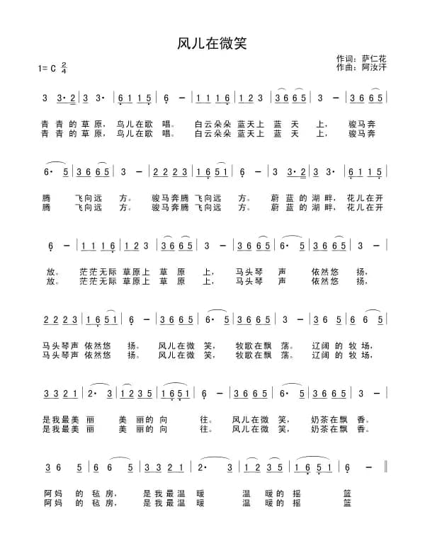 风中的玫瑰（萨仁花词 阿汝汗曲）