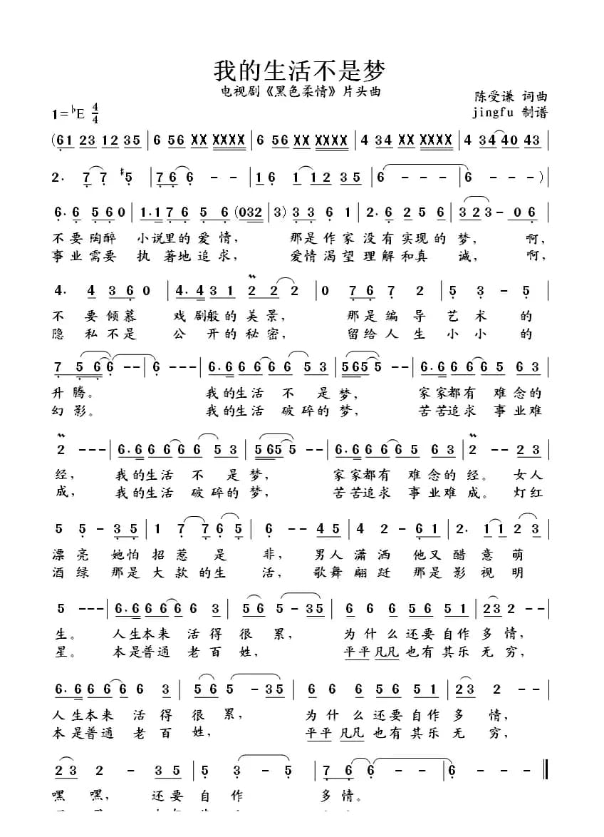 我的生活不是梦（电视剧《黑色柔情》片头曲）